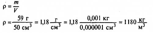 Решить по : картофелина массой 59 гр. имеет объём 50 см в кубе определите плотность картофелины и вы