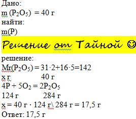 Определить массу (v),которой проиреогировал с кислородом,если при этом образовалось 40 г оксида фосф