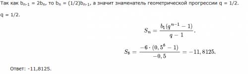 1) найдите значение выражение ( 1 5/6 + 3/5 ) *24 2) прогрессия (b)_{n} задана условиями: b_{1}= -6,