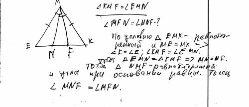 Втреугольнике мке известно, что мк=ме. на стороне ке отмечены точки f и n так, что точка n лежит меж