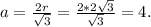 a= \frac{2r}{ \sqrt{3} } = \frac{2*2 \sqrt{3} }{ \sqrt{3} } =4.