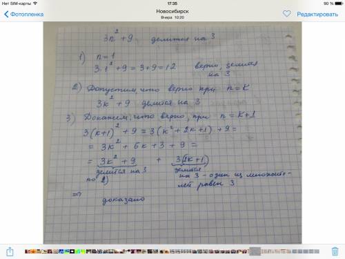 Доказать что 3n^2+9 делится на 3 используя метод индукции