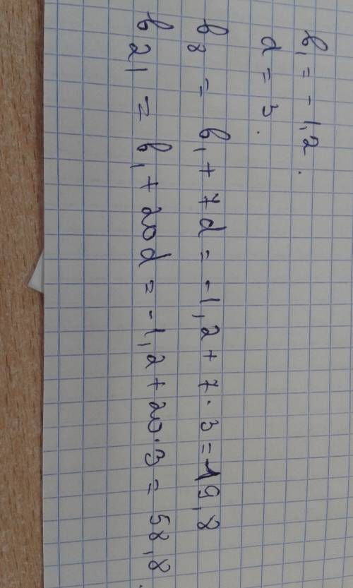 Арифметическая прогоессия. b1 = -1,2 ; d = 3 а) b8 - ? б) b21 - ?