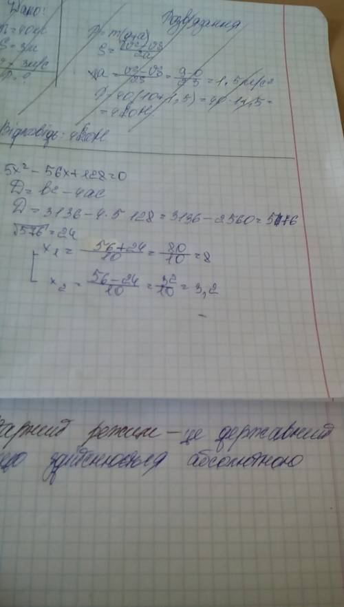 5x^2-56x+128=0 в ответе должно получится 3,2; 8