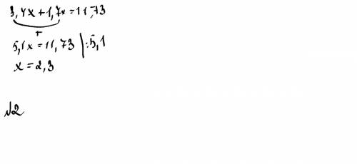 Решите уравнения 1) (х+9)*2.5=200.4 2) 3.4х+1.7х=11.73