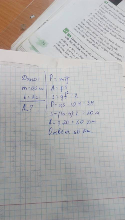 Тело массой 0,3 кг свободно падает в течение 2 с. какую при этом работу совершает сила тяжести сейча