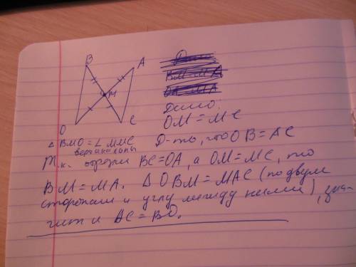 Отрезок оа и вс равны и пересикаются в точке м. ом =мс. докажите что ов=ас