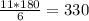 \frac{11*180}{6}=330