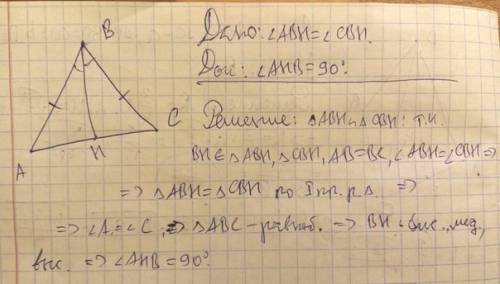 Дано: в треугольнике авс угол авн=углу свн ав=св доказать,что угол авн=90 градусов