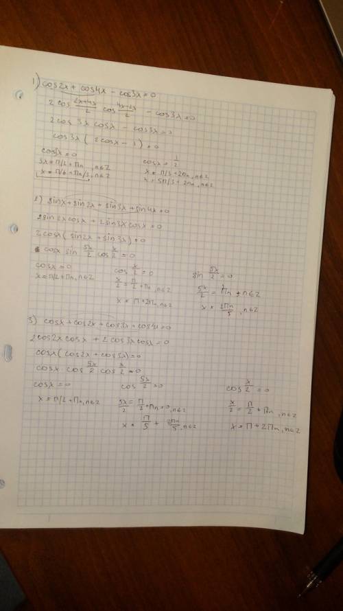 Sinx-sin3x+sin5x=0 cos2x+cos4x-cos3x=0 sinx+sin2x+sin3x+sin4x=0 cosx+cos2x+cos3x+cos4x=0