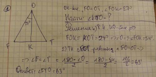 1) отрезок ок - биссектриса равнобедренного треугольника oft ( of = ft ). вычислите градусную меру м