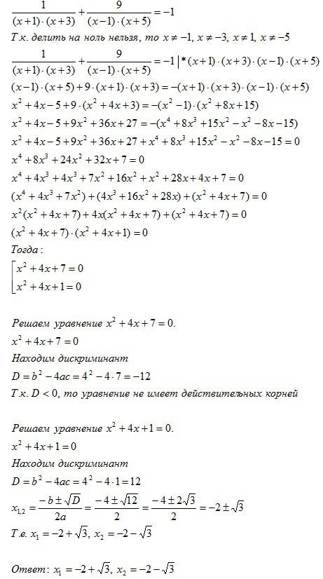 Решите уравнение 1/(х+1)(х+3)+9/(х-1)(х+5)=-1