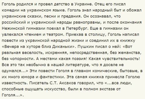 Подготовка наибольший расказ о гоголе и включить в него высказывания пушкана и аксакова