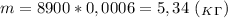 m=8900*0,0006=5,34 \ (_K_\Gamma )