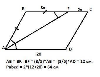 Упаралелограми abcd кутbaf=кутуfad bf: fc=3: 2 знайдьть перемитр паралелограма якщо ad=20см малюнок