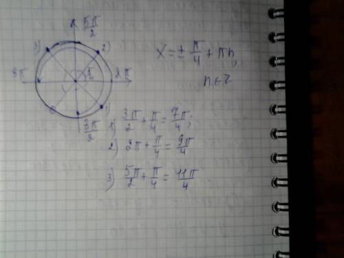 Укажите корни +-pi/4+pin, n ∈ z, принадлежащие отрезку [3pi/2; 3pi]