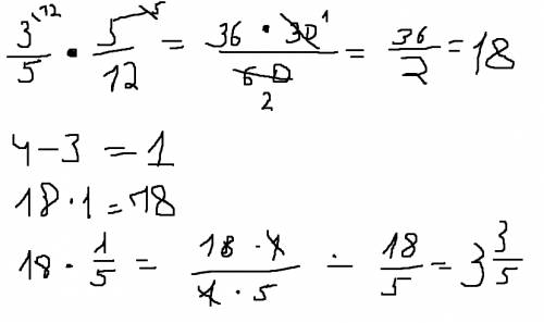 Выполните действия (4-3 3/5•5/12)•1 1/5=