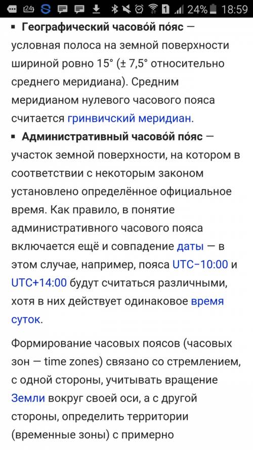 Такой вопрос в : почему возникла необходимость ввести часовые пояса?