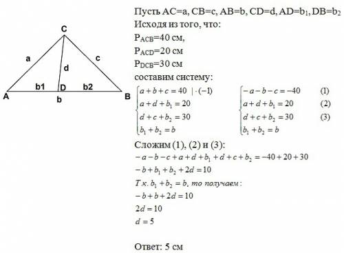 Найдите длину биссектрисы треугольника с периметром 40см,если она разбивает его на два треугольника