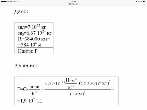 Пользуясь данными справочных материалов , определите с какой силой взаимодействуют земля и луна