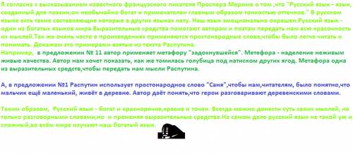 Напишите сочинение-рассуждение,раскрывая смысл высказывания известного французского писателя проспер