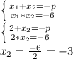 \left \{ {{ x_{1} +{ x_{2}=-p} \atop { x_{1} * x_{2} =-6}} \right. \\ \left \{ {{2+{ x_{2}=-p} \atop {2* x_{2} =-6}} \right. \\ x_{2} = \frac{-6}{2} =-3