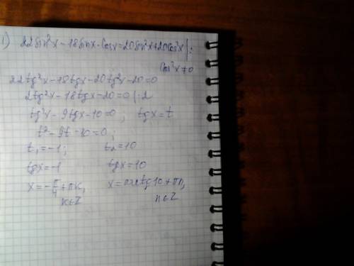 Решить примеры: 1)22 sin^2 (x) - 9 sin 2 (x) = 20 2)14cos^2x - 2cos2x = 9sin2x - 2