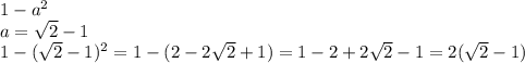 1-a^2\\&#10;a=\sqrt2-1\\&#10;1-(\sqrt2-1)^2=1-(2-2\sqrt2+1)=1-2+2\sqrt2-1=2(\sqrt2-1)