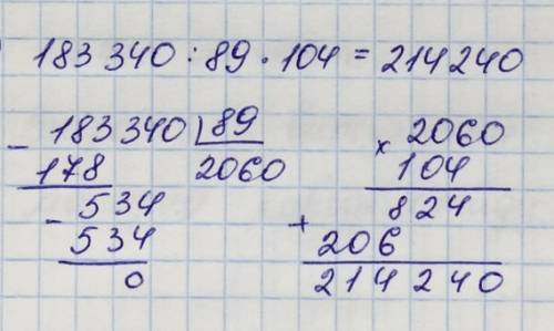 183340: 89*104 в столбик только понятно!