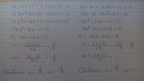 Решите уравнения,используя разложение на множители: 1)3(3x+1)²-4(3x+1)=0 2) (9x-12)-x(9x-12)=0.решит