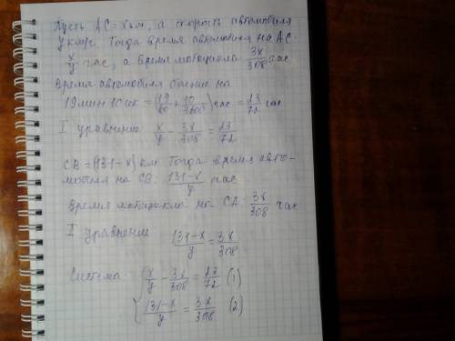 Расстояние между a и b равно 131 км. из города a в город b выехал автомобиль, а через 19 минут 10 се