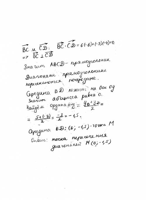 Даны координаты вершин четырехугольника abcd,если а(-6; 1) b(0; 5) c(6; -4) d(0; -8). доказать, что