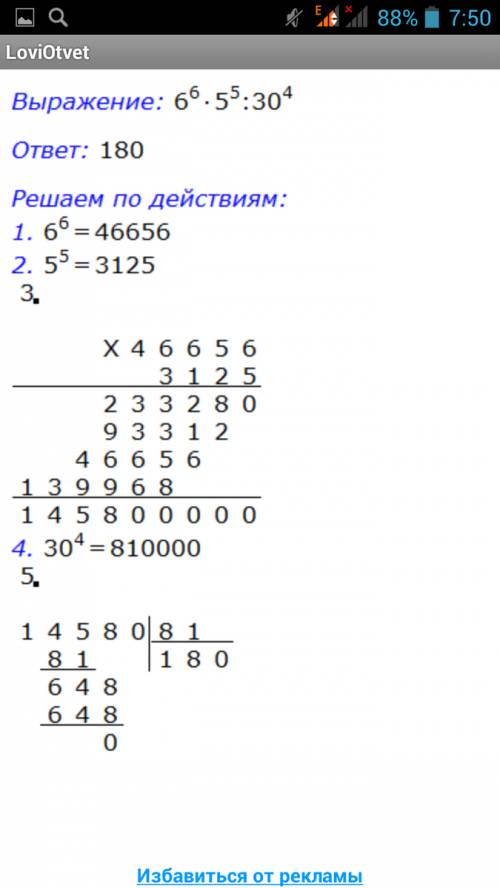 6^6 умножить 5^5 : 30^4 = сколько получается?