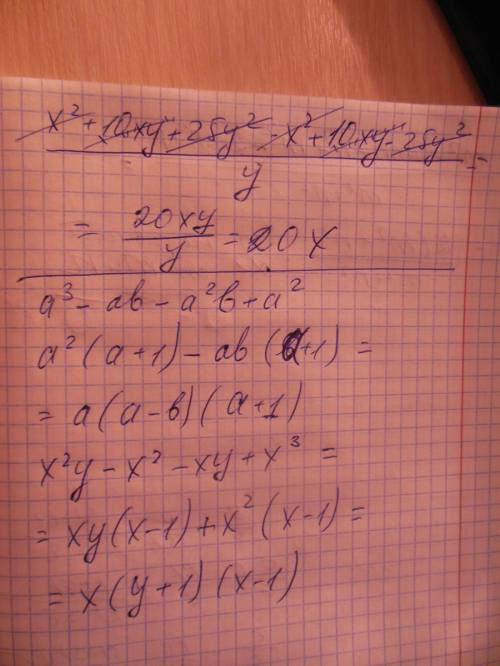 Сократите дробь (x+5y)^2-(x-5y)^2 / y разложить на множители a^3-ab-a^2b+a^2 x^2y-x^2-xy+x^3