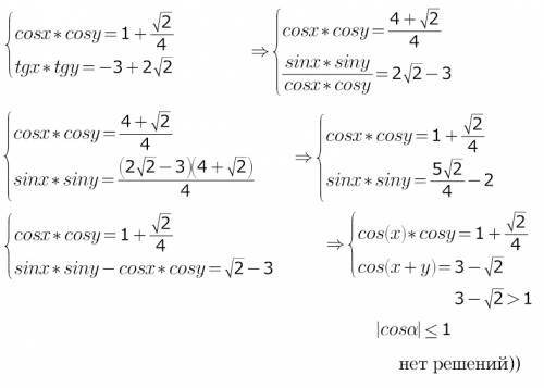 60б решения тригонометрических уравнений cosxcosy=1+√2/4, tgxtgy=-3+2√2.