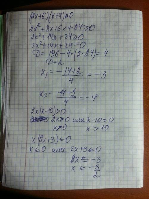 (2x+6)(x+4) > = 0 2х(х-10)> 0 х(2х+3)< =0