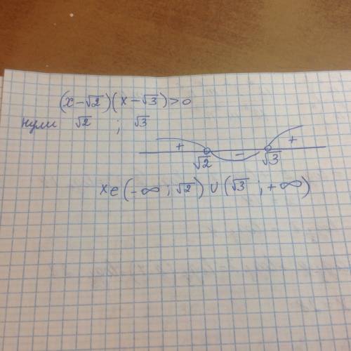 Используя метод интервалов, решите неравенства (х-√2)(х-√3)> 0. √ это корень так на