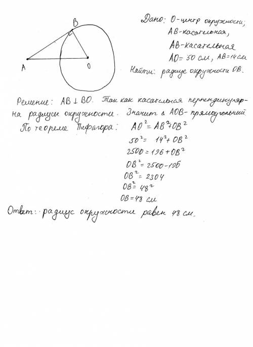 Кокружности с центром в точке о проведены касательная ab и секущая ao. найдите радиус окружности, ес