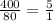 \frac{400}{80} = \frac{5}{1}