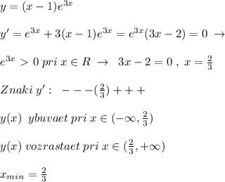 y=(x-1)e^{3x}\\\\y'=e^{3x}+3(x-1)e^{3x}=e^{3x}(3x-2)=0\; \to \\\\e^{3x}\ \textgreater \ 0\; pri\; x\in R\; \to \; \; 3x-2=0\; ,\; x=\frac{2}{3}\\\\Znaki\; y':\; \; ---(\frac{2}{3})+++\\\\y(x)\; \; ybuvaet\; pri\; x\in (-\infty ,\frac{2}{3})\\\\y(x)\; vozrastaet\; pri\; x\in (\frac{2}{3},+\infty )\\\\x_{min}=\frac{2}{3}