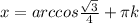 x=arccos \frac{ \sqrt{3} }{4} + \pi k