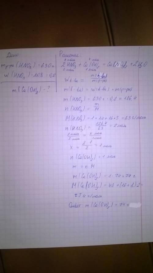 Рассчитайте массу гидроксида кальция 2 который можно использовать с 630 грамм раствора азотной кисло