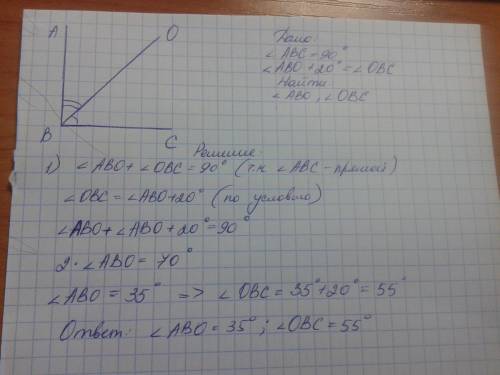 Прямой угол abc разделен лучом bo на два угла. градуса мера углаaboна 20 градусов меньше градусной м