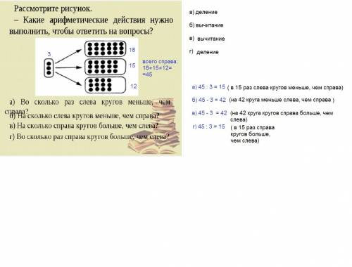 Рассмотри рисунок. ответь на вопросы,выполнив арифметические действия.во сколько раз больше фигур сл