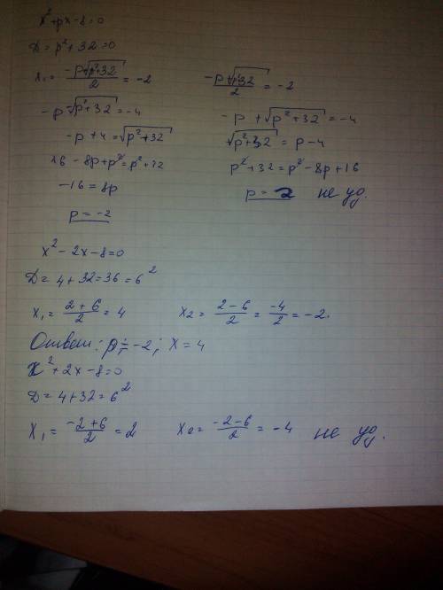 Уравнение х^2+рх-8=0 имеет корень -2. найдите его второй корень и число р