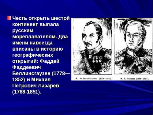 Сатласа и учебника игры других информации определите какие объекты названы в честь путешественников