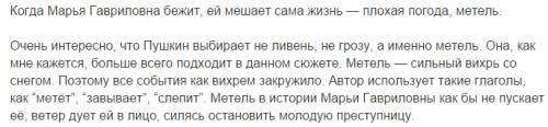 Какую роль сыграла метель в судьбе марьи гавриловны? подробно