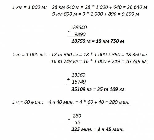 Вычисли, записывая вычисления в столбик: 28 км 640 м - 9 км 890 м 18 т 360 кг + 16 т 749 кг 4 ч 40 м