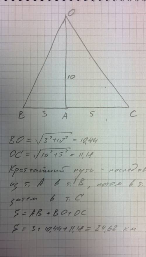 1путь-3 км 2-путь-10 км 3 путь-5 км