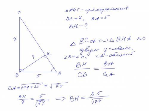 Впрямоугольном треугольнике abc с катетами ab=5 см , bc=7 см найдите длину высоту , проведённой к ги